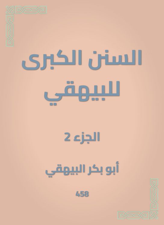 Produktbild: The Great Sunan of Al -Bayhaqi
