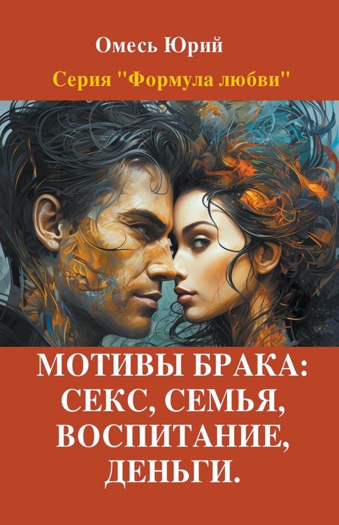 Produktbild: Мотивы брака