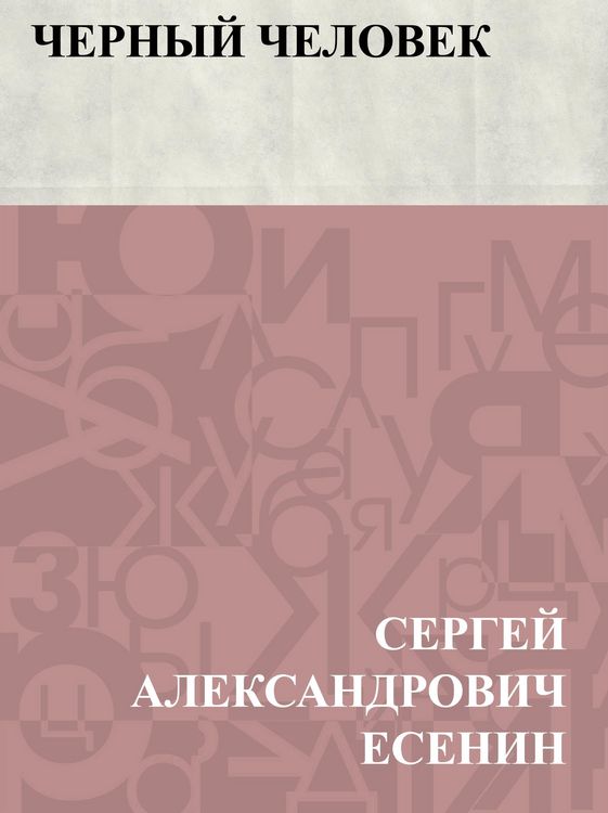 Produktbild: Chernyj chelovek