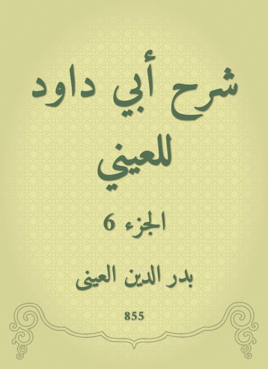Produktbild: Explanation of Abi Dawood to the eye