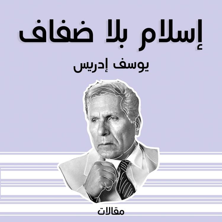 Produktbild: إسلام بلا ضفاف
