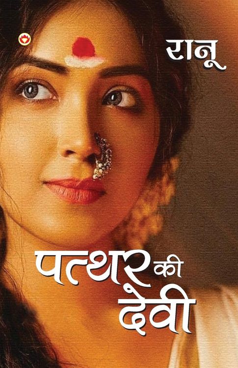 Produktbild: Patthar Ki Devi (पत्थर की देवी)