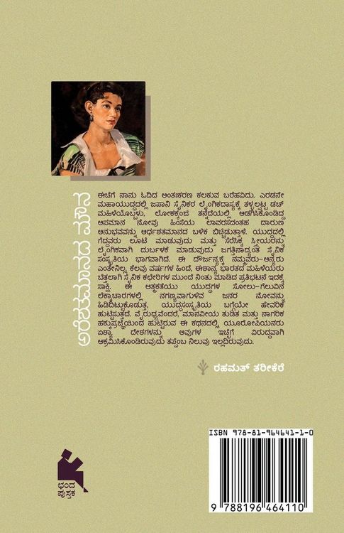 Produktbild: Areshatamaanada Mouna(Kannada)