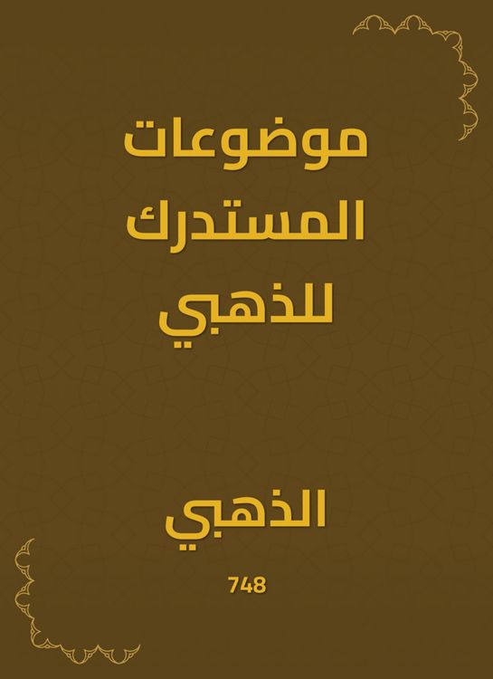 Produktbild: Al -Mustadraki topics for gold
