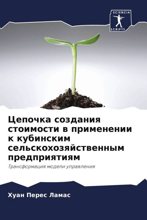 Produktbild: Cepochka sozdaniq stoimosti w primenenii k kubinskim sel'skohozqjstwennym predpriqtiqm