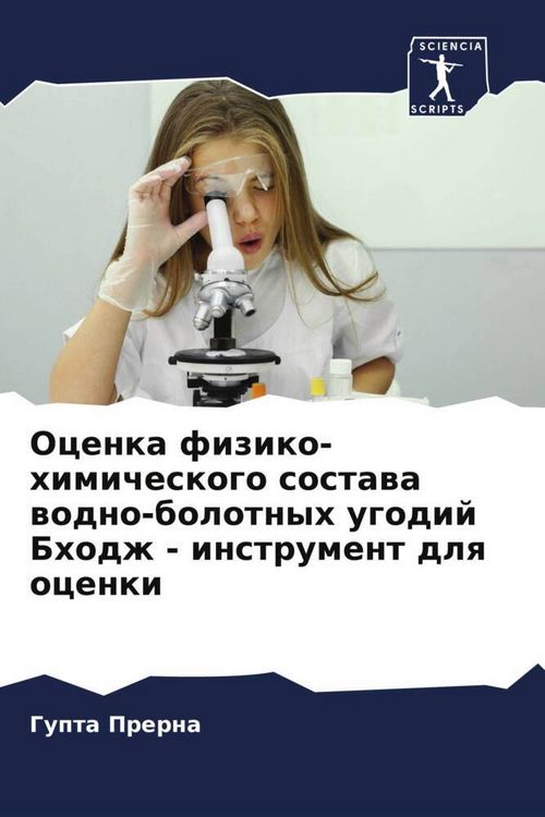 Produktbild: Ocenka fiziko-himicheskogo sostawa wodno-bolotnyh ugodij Bhodzh - instrument dlq ocenki
