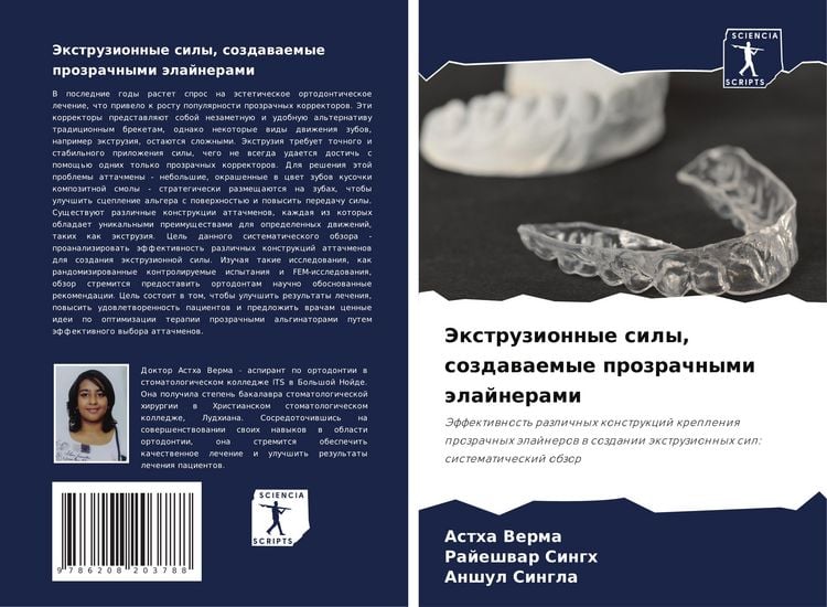 Produktbild: Jextruzionnye sily, sozdawaemye prozrachnymi &auml;lajnerami