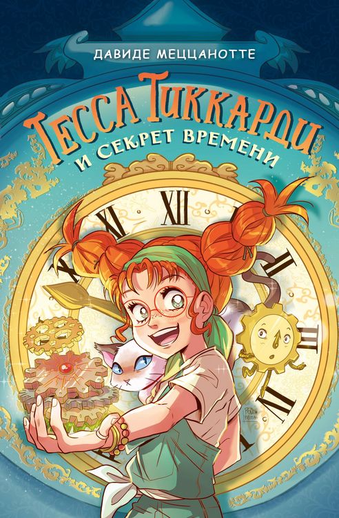 Produktbild: Tessa Tikkardi i sekret vremeni