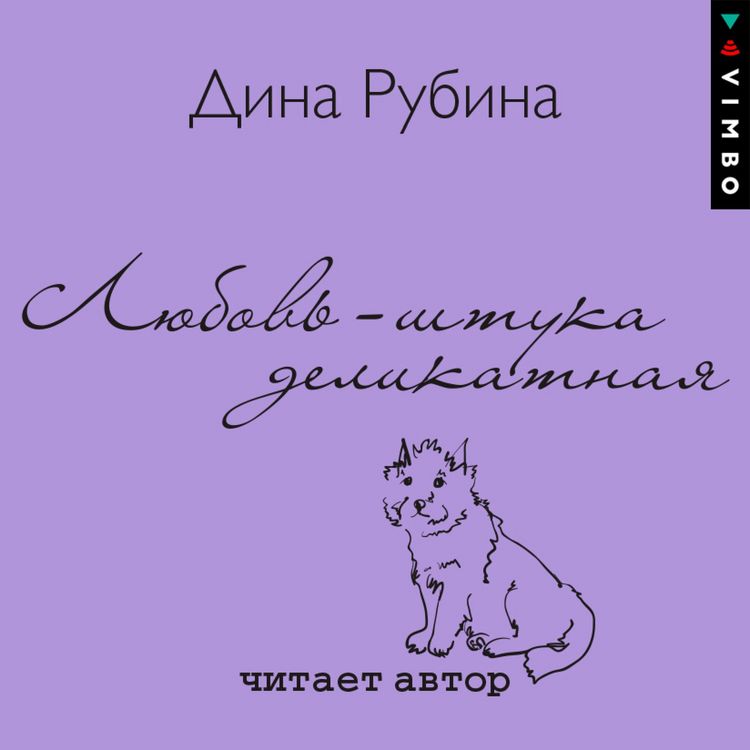 Produktbild: Lyubov' &ndash; shtuka delikatnaya