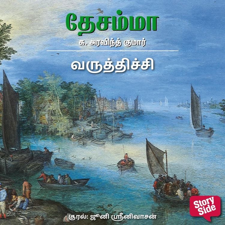 Produktbild: Varuthichi