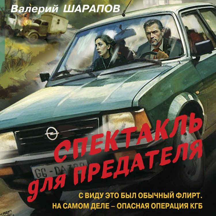 Produktbild: Spektakl' dlya predatelya