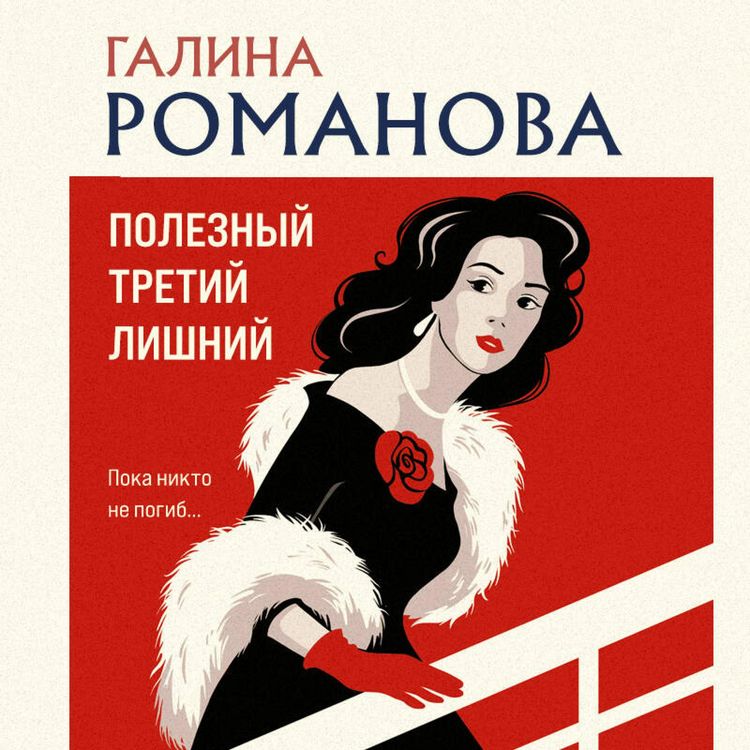 Produktbild: Poleznyy tretiy lishniy