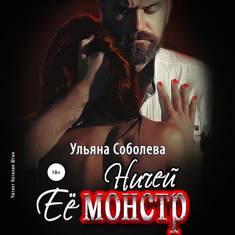 Produktbild: Nichej eyo monstr