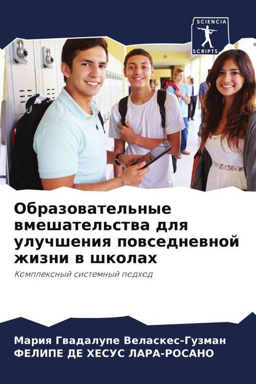 Produktbild: Obrazowatel'nye wmeshatel'stwa dlq uluchsheniq powsednewnoj zhizni w shkolah