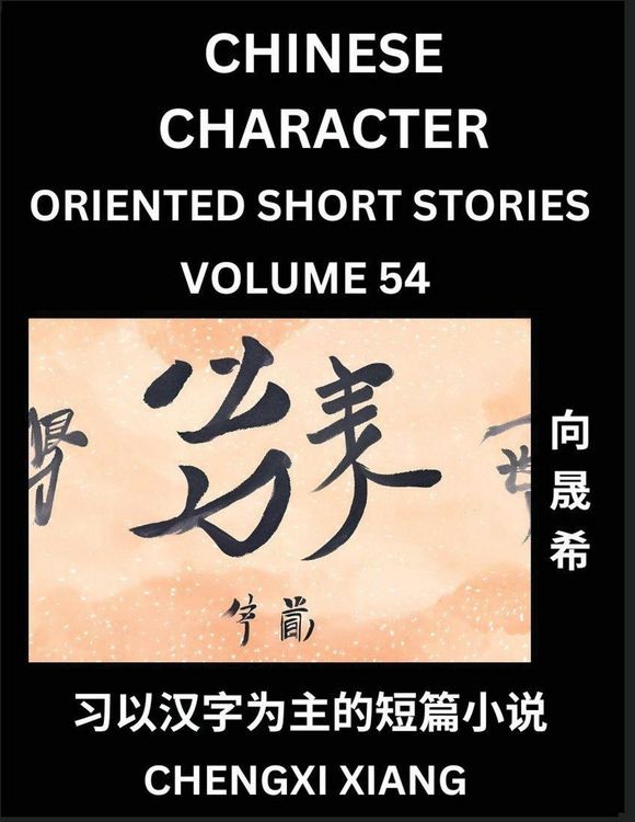 Produktbild: Learn Chinese Character Oriented Short Stories (Part 54)- Simple Chinese Stories for Beginners, Easy to Read Lessons to Learn Mandarin Chinese Language and Culture