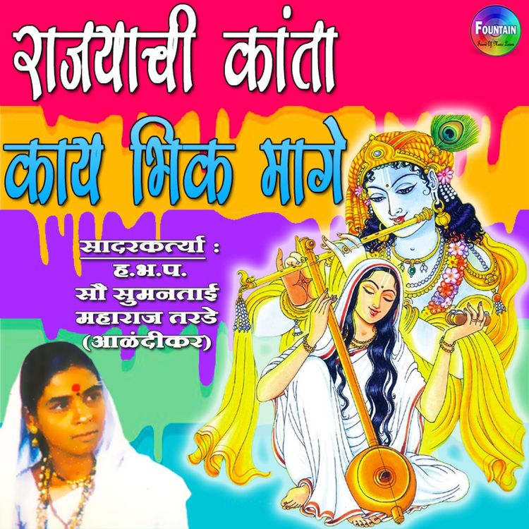 Produktbild: Rajyachi Kanta Kay Bhik Mange