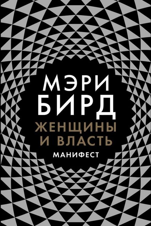 Produktbild: Women & Power: A Manifesto