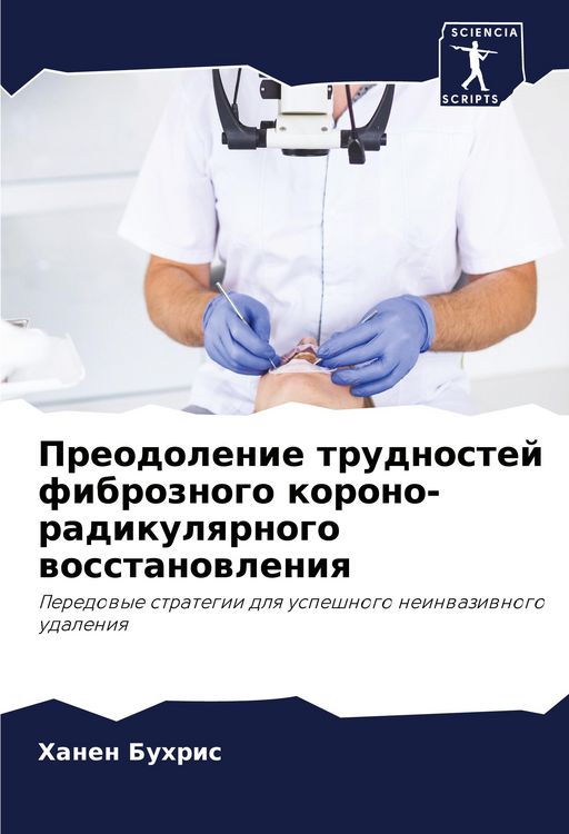 Produktbild: Preodolenie trudnostej fibroznogo korono-radikulqrnogo wosstanowleniq