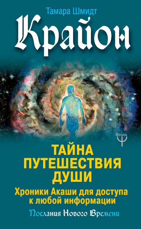 Produktbild: Krayon. Tayna Puteshestviya Dushi. Hroniki Akashi dlya dostupa k lyuboy informacii
