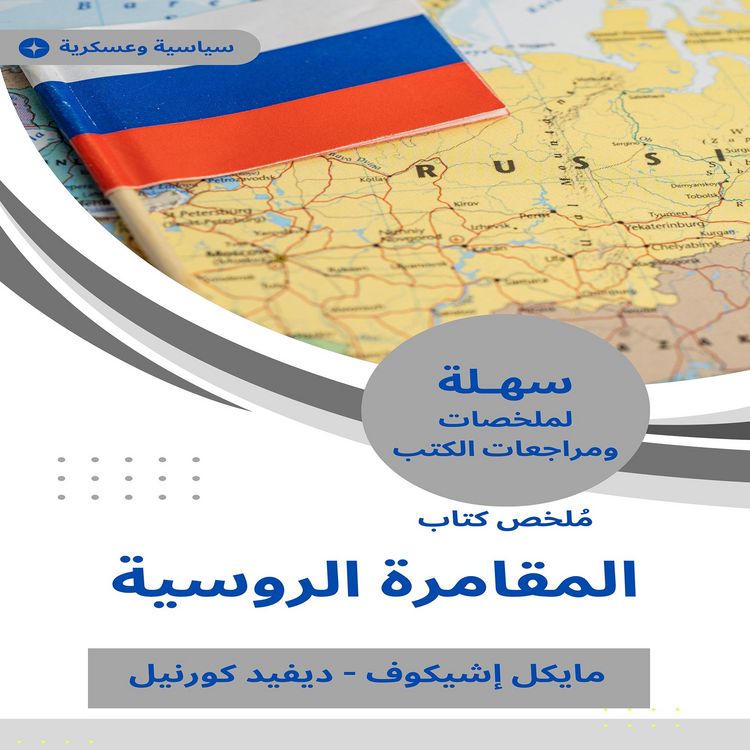 Produktbild: Summary of the Russian Gambling Book