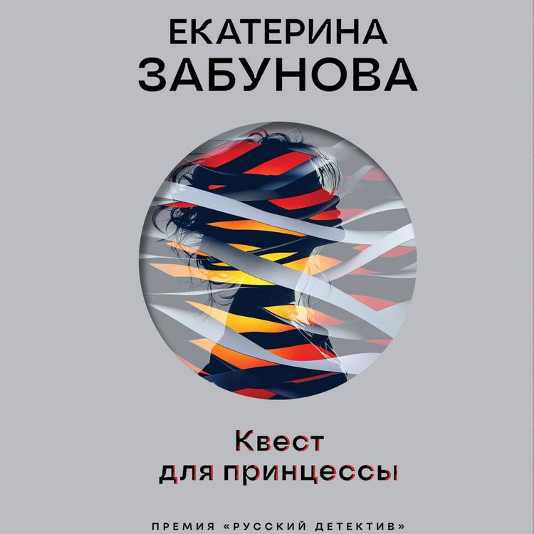 Produktbild: Kvest dlya printsessy