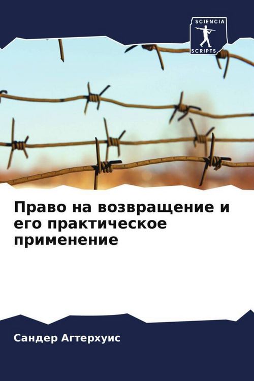 Produktbild: Prawo na wozwraschenie i ego prakticheskoe primenenie