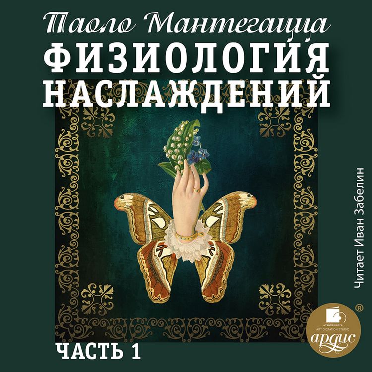 Produktbild: Fiziologiya naslazhdenij. CHast'1