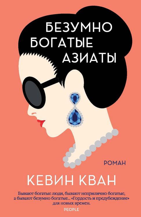 Produktbild: Crazy Rich Asians