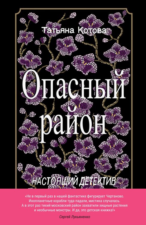Produktbild: Opasnyi raion