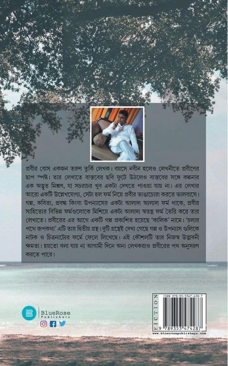 Produktbild: Chalar Pothe Rupkotha