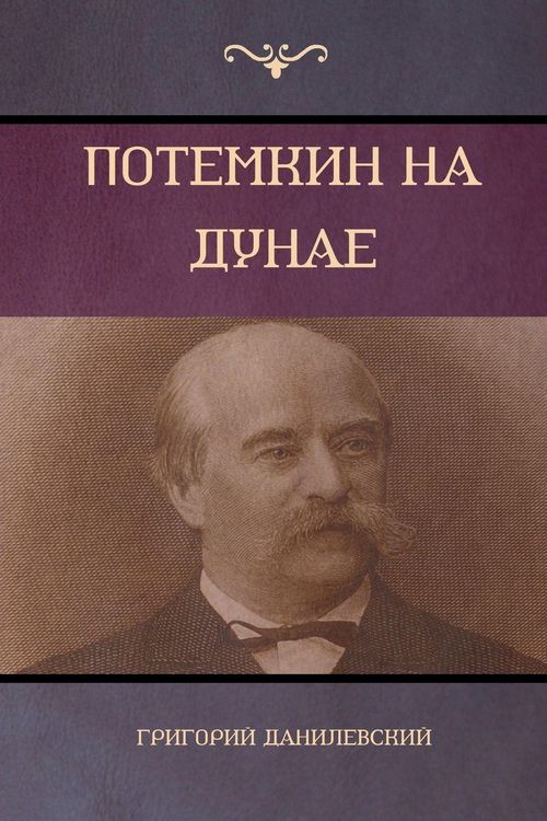 Produktbild: Потемкин на Дунае (Potemkin on Danube)