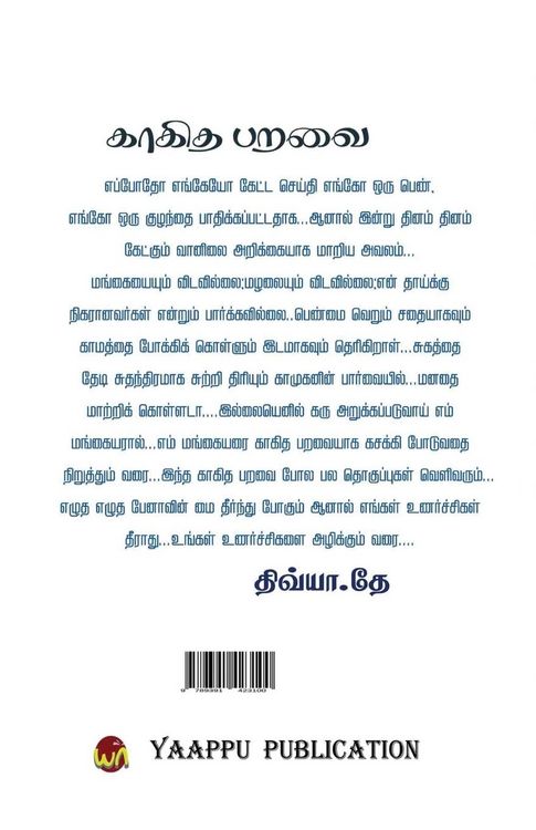 Produktbild: Kaagitha Paravai