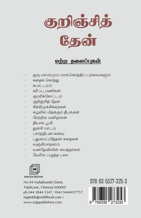 Produktbild: குறிஞ்சித் தேன்
