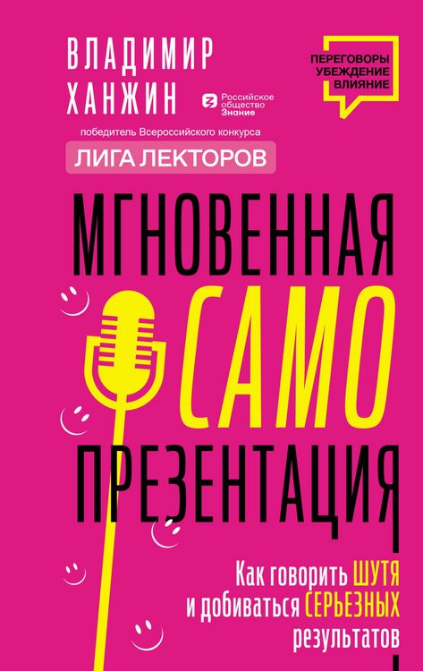 Produktbild: Mgnovennaya samoprezentatsiya. Kak govorit shutya i pri etom dobivatsya sereznyh rezultatov
