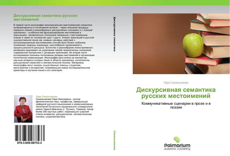 Produktbild: Diskursiwnaq semantika russkih mestoimenij