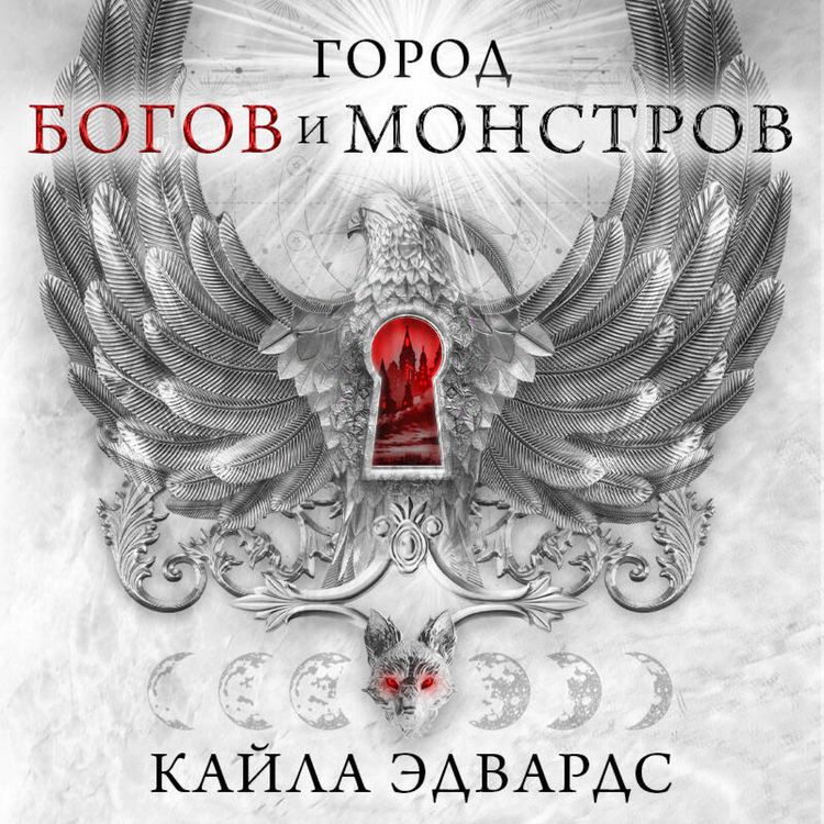 Produktbild: Gorod bogov i monstrov