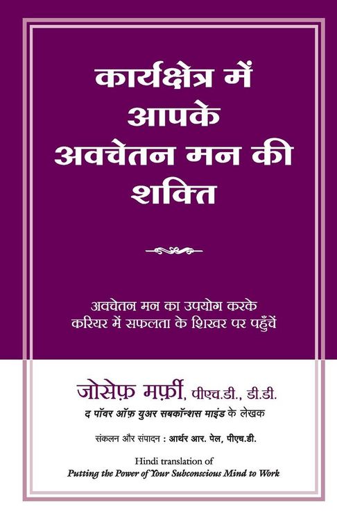 Produktbild: Karyakshetra Mein Aapke Avchetan Mann Ki Shakti