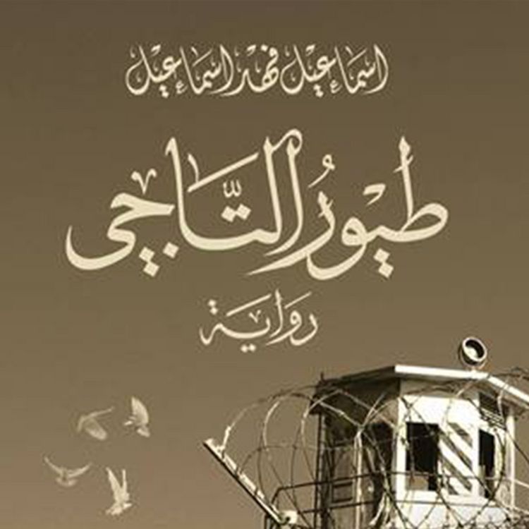 Produktbild: طیور التاجي