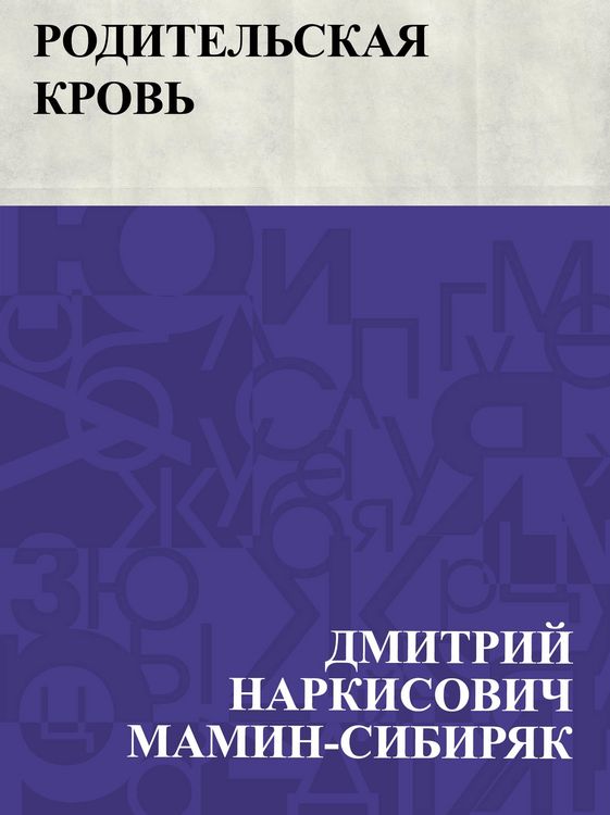 Produktbild: Roditel'skaja krov'