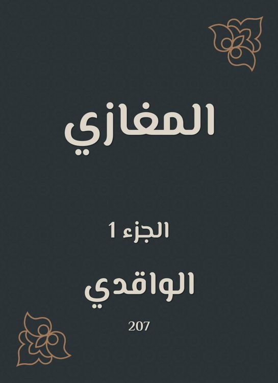 Produktbild: Al -Maghazi