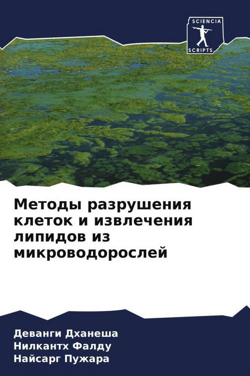 Produktbild: Metody razrusheniq kletok i izwlecheniq lipidow iz mikrowodoroslej