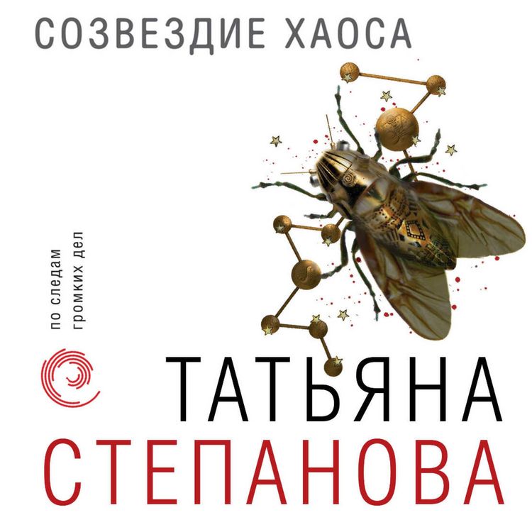 Produktbild: Sozvezdie Haosa