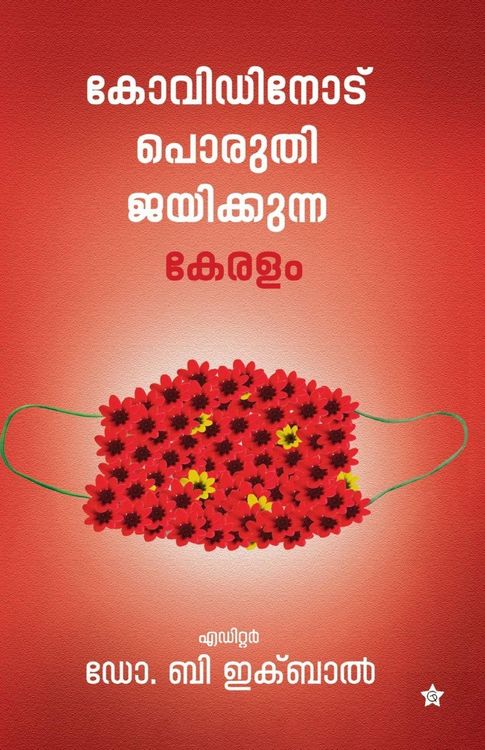 Produktbild: Covidinodu poruthy jayikkunna keralam