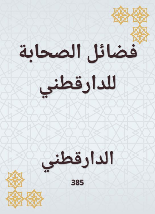 Produktbild: The virtues of the Companions of Daraqutni