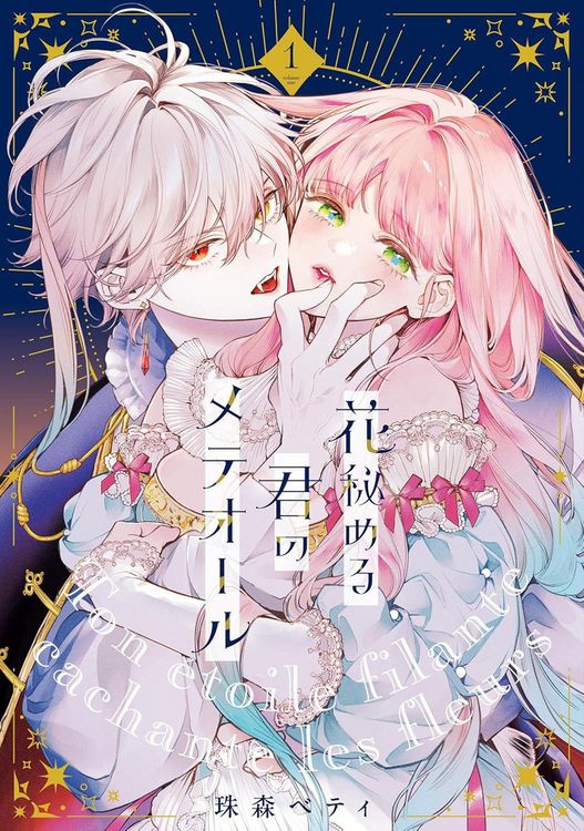 Produktbild: Your Meteor, Hidden in Flowers Vol. 1