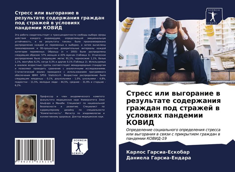 Produktbild: Stress ili wygoranie w rezul'tate soderzhaniq grazhdan pod strazhej w uslowiqh pandemii KOVID