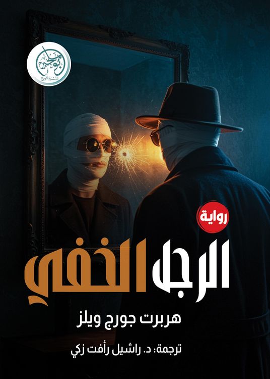 Produktbild: The Invisible Man