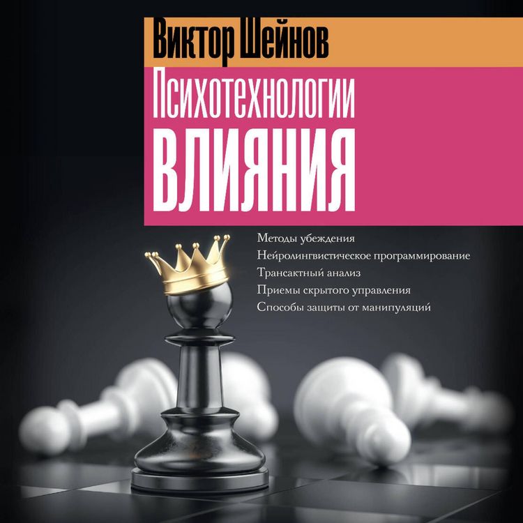 Produktbild: Psihotehnologii vliyaniya