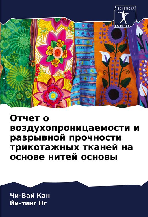 Produktbild: Otchet o wozduhopronicaemosti i razrywnoj prochnosti trikotazhnyh tkanej na osnowe nitej osnowy