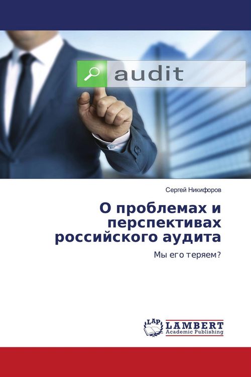 Produktbild: O problemah i perspektiwah rossijskogo audita